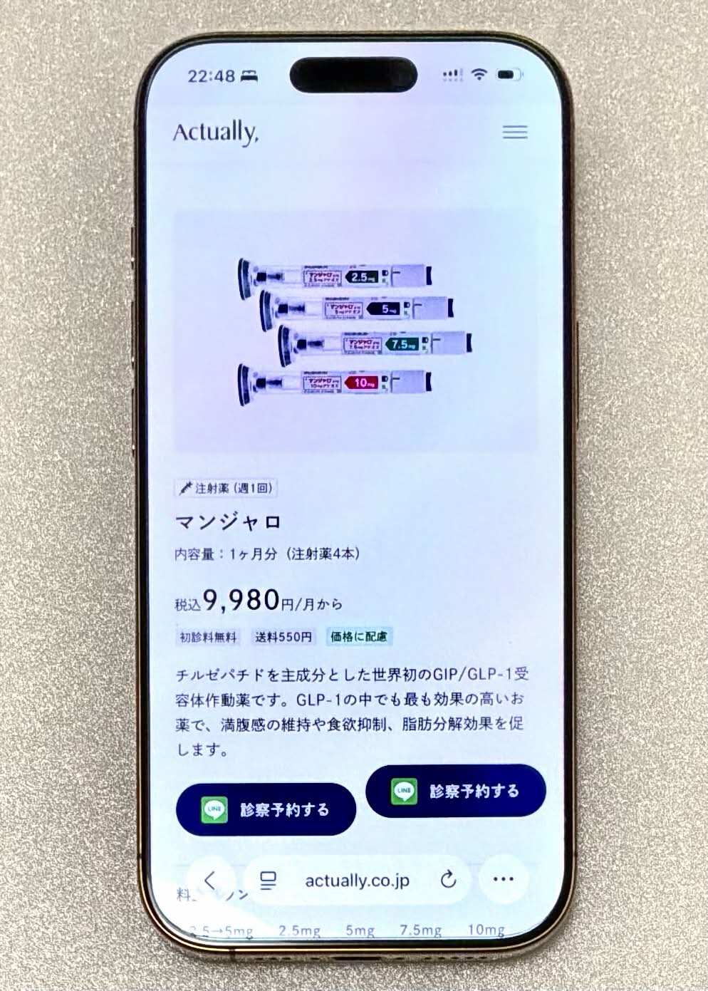 アクチュアリーのスマホサイト画面