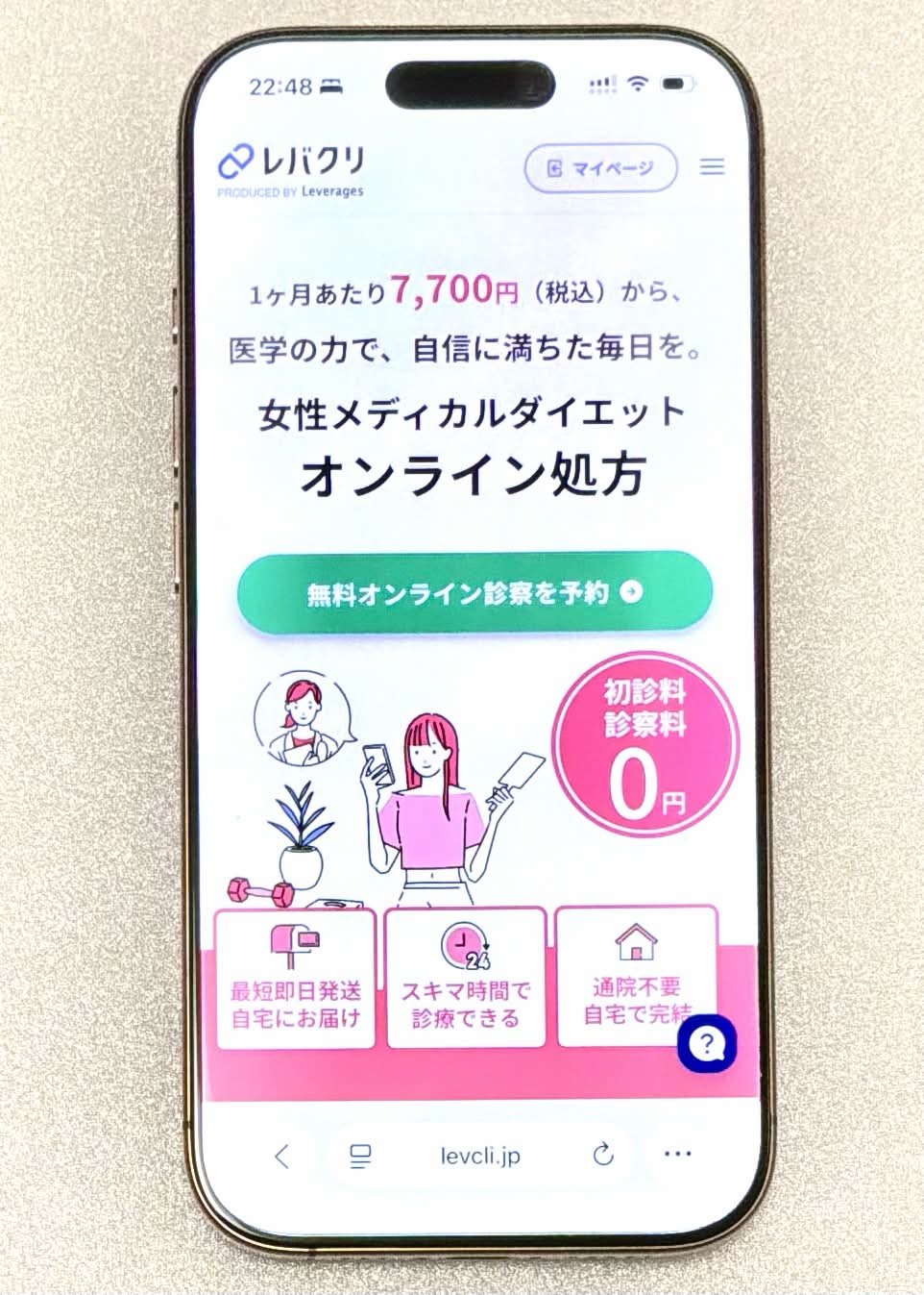 レバクリのスマホサイト画面