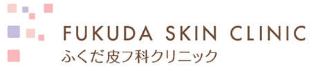 ふくだ皮フ科クリニック