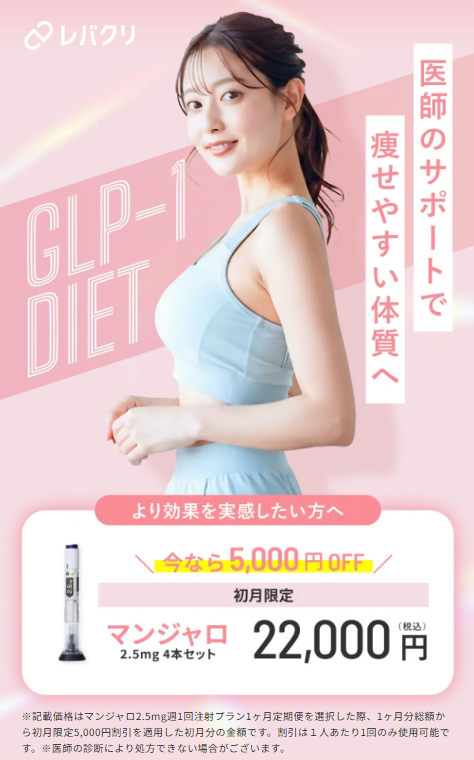 レバクリのスマホサイト画面