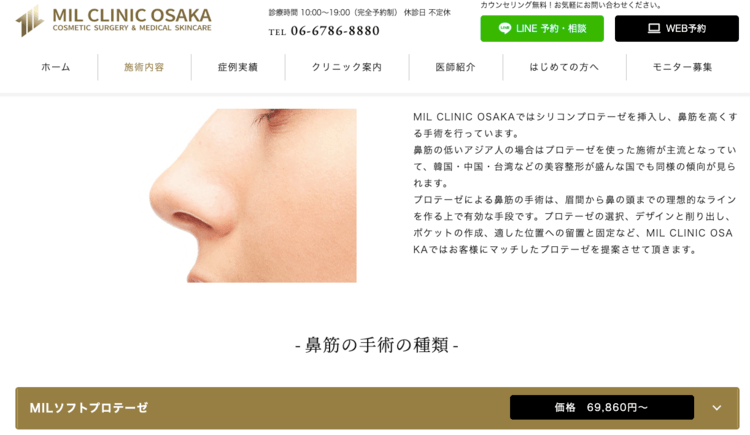 ミルクリニック大阪の鼻整形