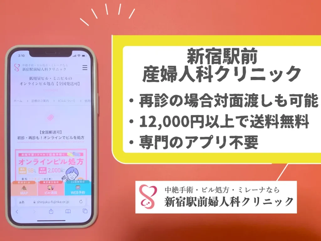 新宿駅前産婦人科クリニック｜電話で診療しているので専門のアプリ不要