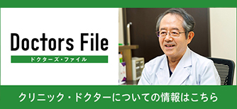 ドクターズファイル