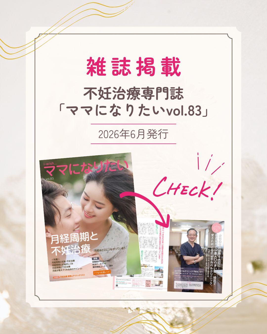 i-wish ママになりたい vol.83