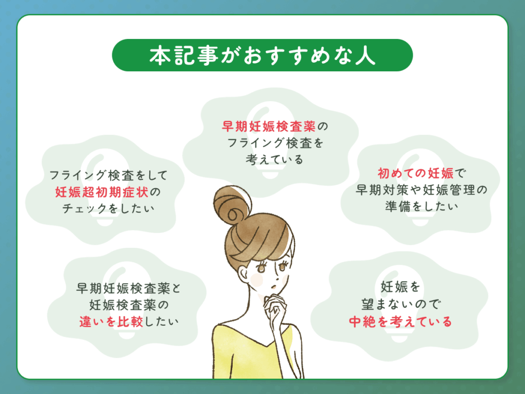 本記事がおすすめな人