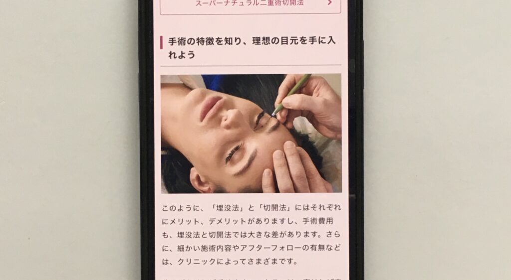 自分に合った施術を選ぶ